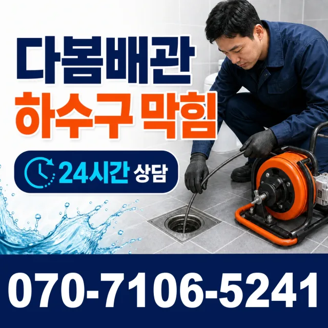 경기 내동 정화조막힘 상담 이미지 2