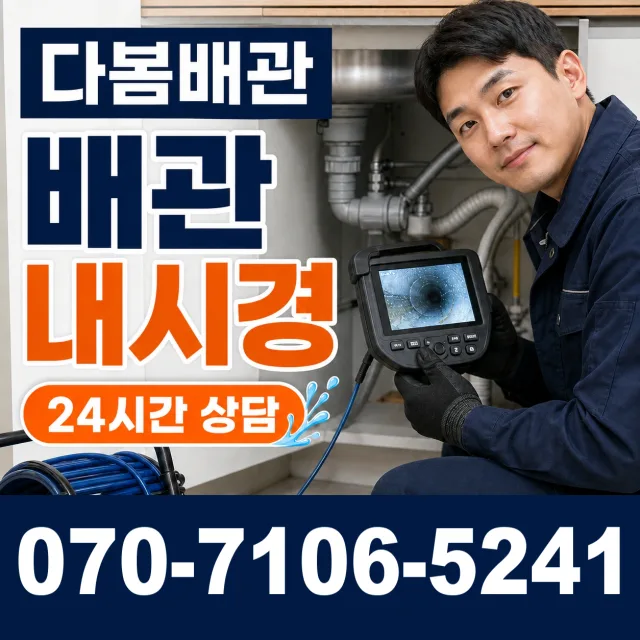경기 내동 정화조막힘 상담 이미지 3