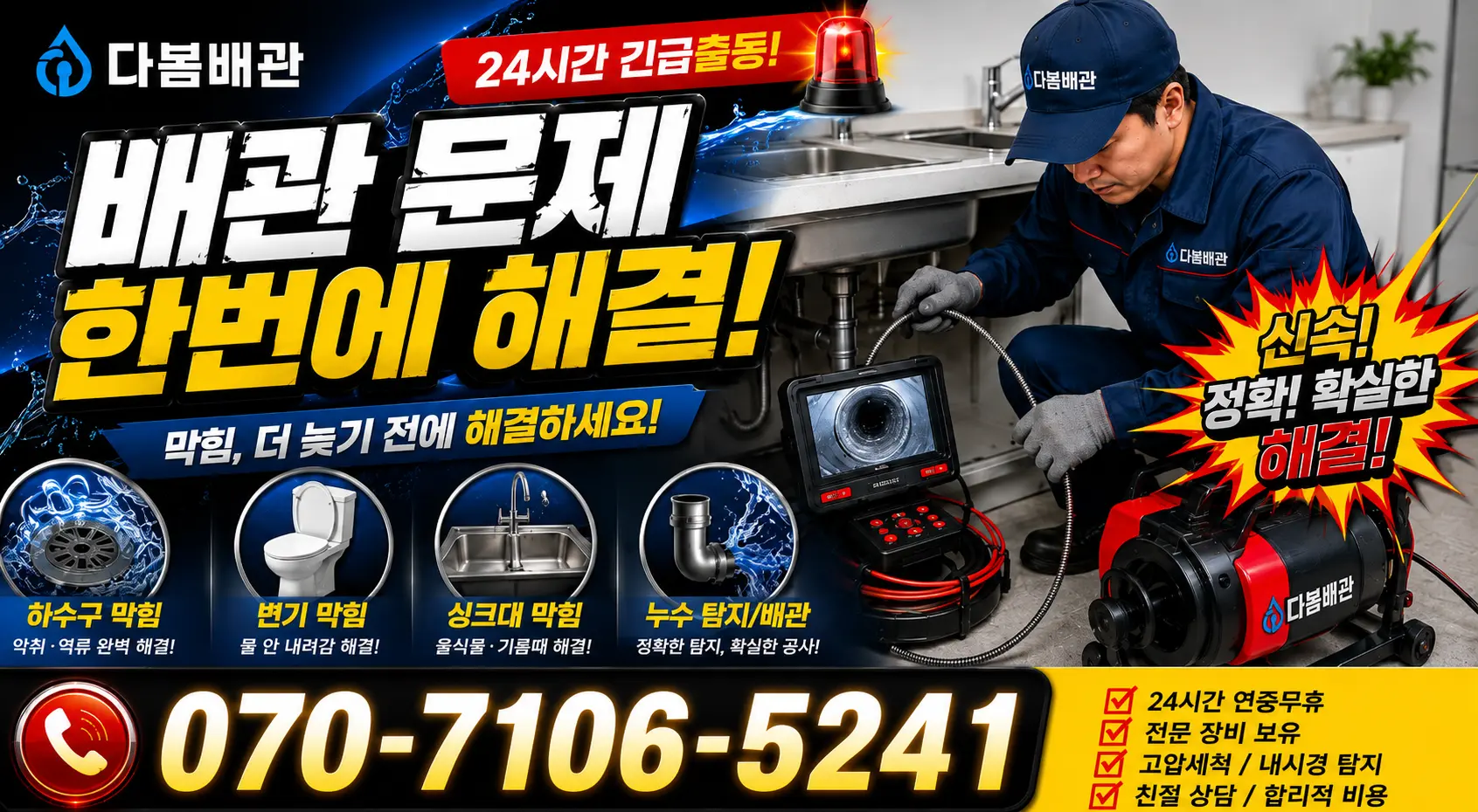 경기 내동 정화조막힘 24시간 긴급출동 상담 안내